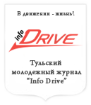 Молодежный журнал Info Drive